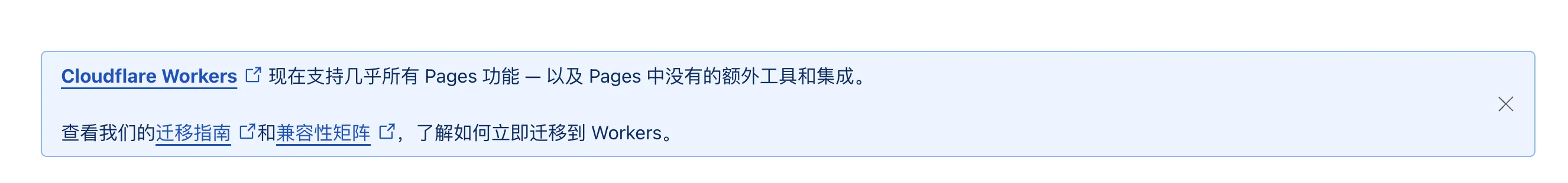 Pages迁移到Workers提示